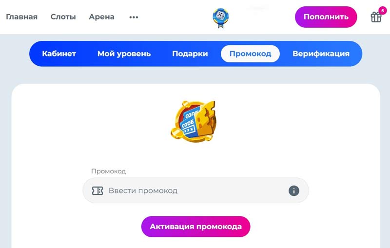 Промокод